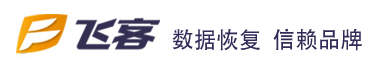 西安飛客數(shù)據(jù)恢復(fù)中心