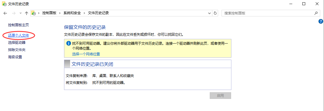 常用恢復(fù)方法及工具步驟二