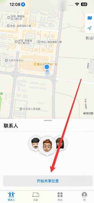 蘋果手機(jī)怎么查找對(duì)方手機(jī)位置？5種常用方法詳解！