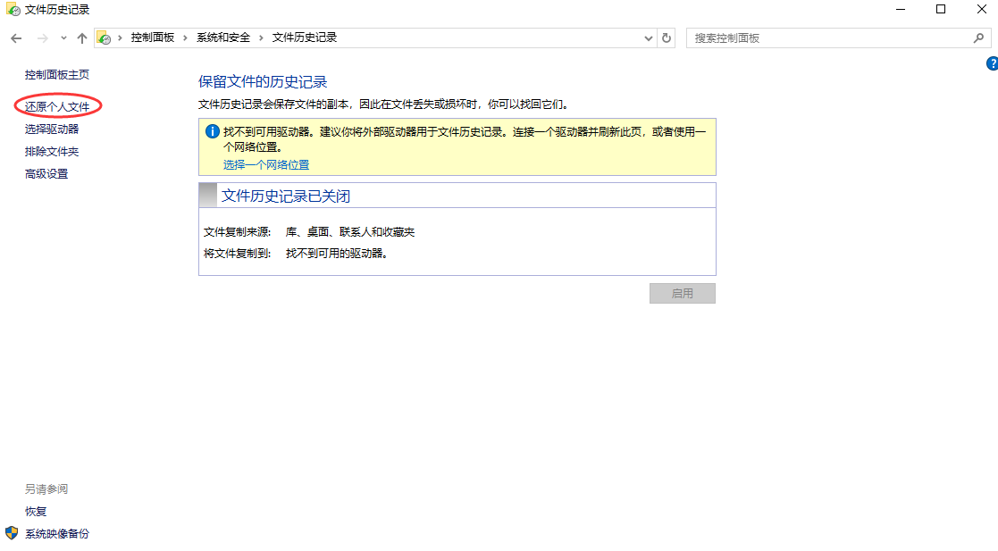 六大恢復(fù)方法詳解（附成功率評(píng)估）步驟九