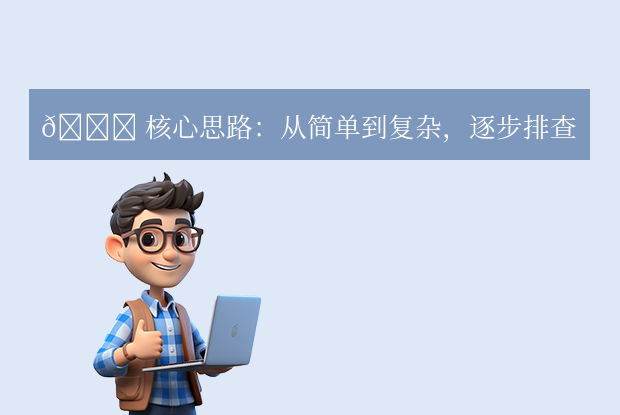 word打開空白怎么修復？常用方法全攻略！