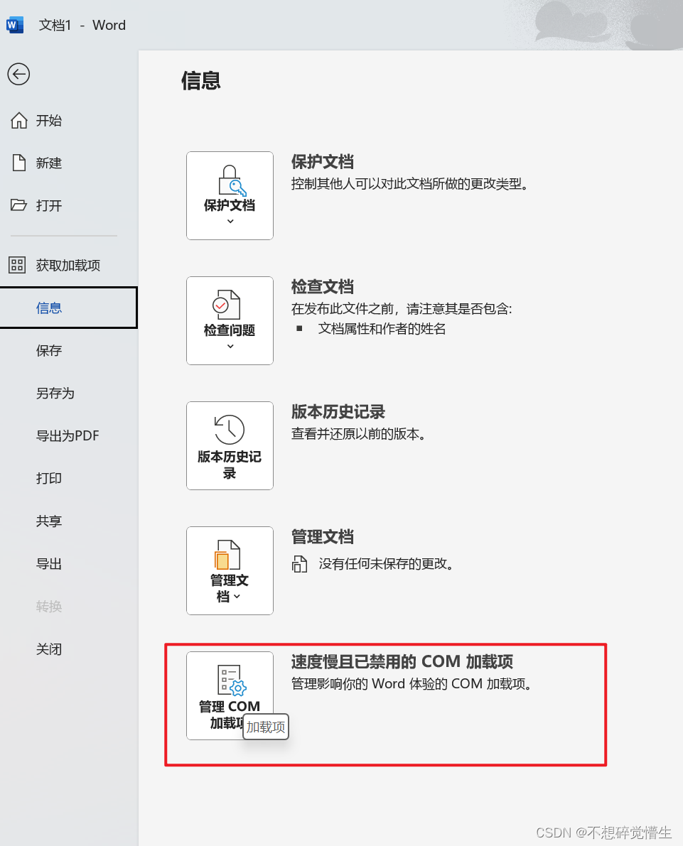 修復(fù)Word程序本身步驟二