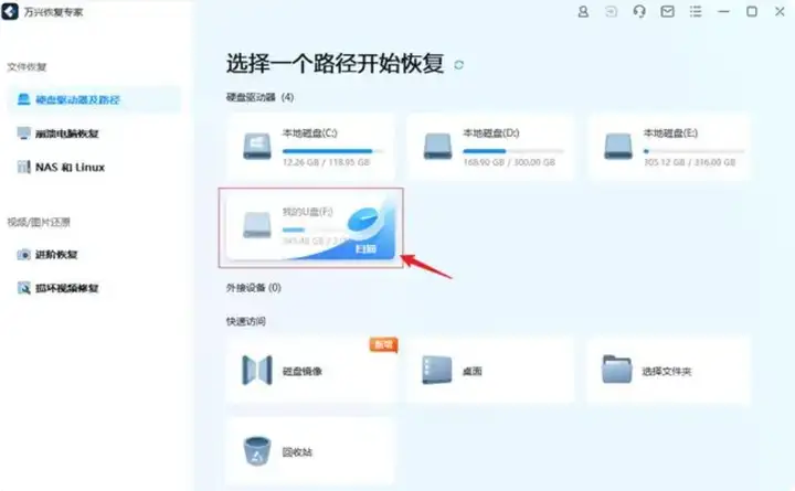 常用修復(fù)方法步驟九