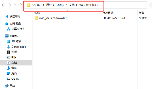 查看微信緩存文件夾（適合所有用戶）