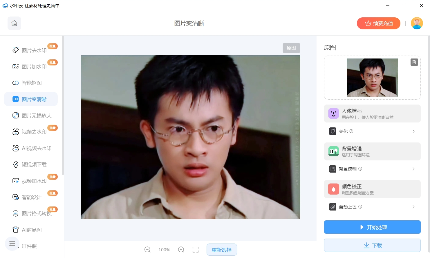 常用圖片修復方法與工具步驟二