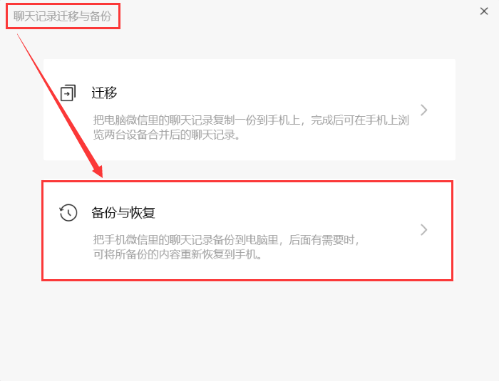通過微信備份與恢復(fù)功能（適合有備份習(xí)慣的用戶）步驟一