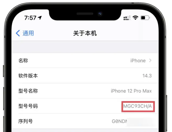 核心身份驗(yàn)證：序列號(hào)與型號(hào)信息步驟二
