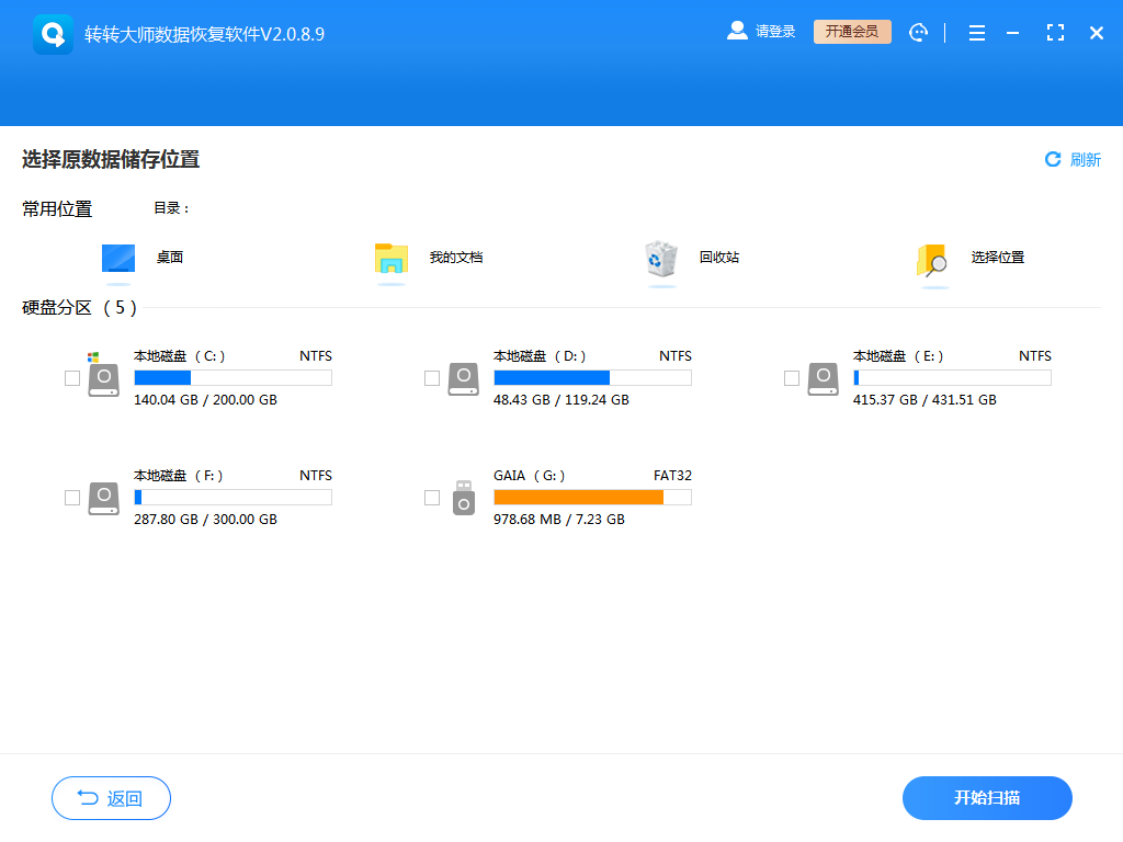 常用數(shù)據(jù)恢復(fù)方法步驟二