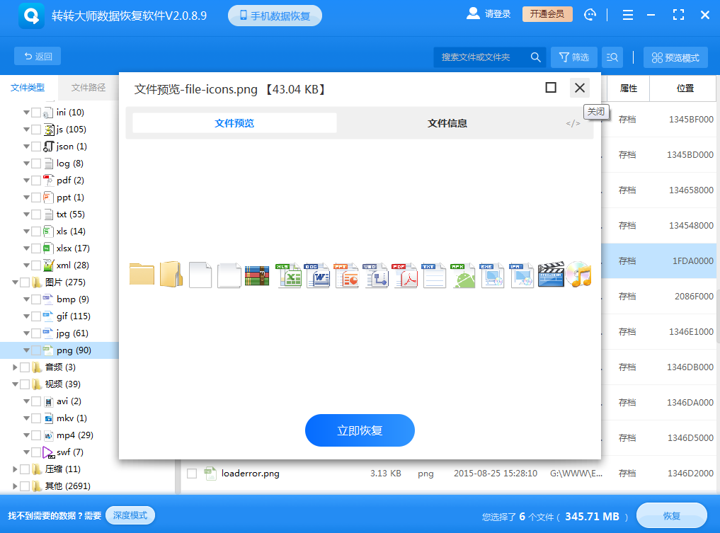Windows 系統(tǒng) U 盤文件恢復(fù)方法步驟五