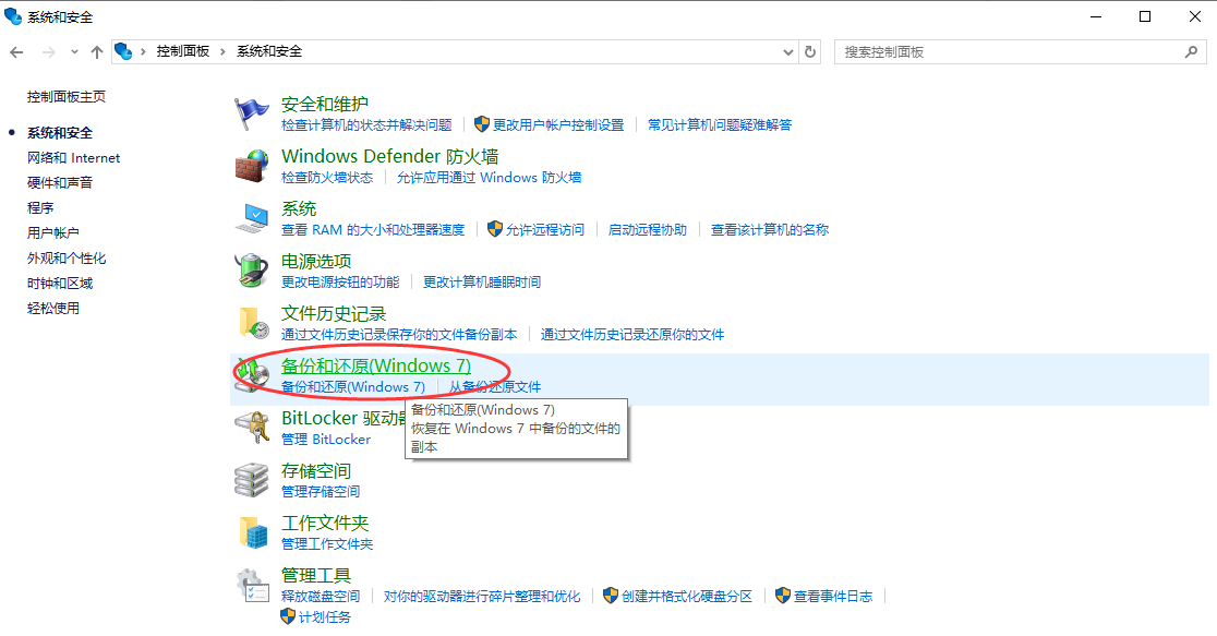  Windows 系統(tǒng)恢復(fù)方案步驟四
