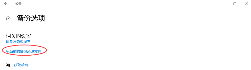 使用系統(tǒng)備份/版本歷史步驟一