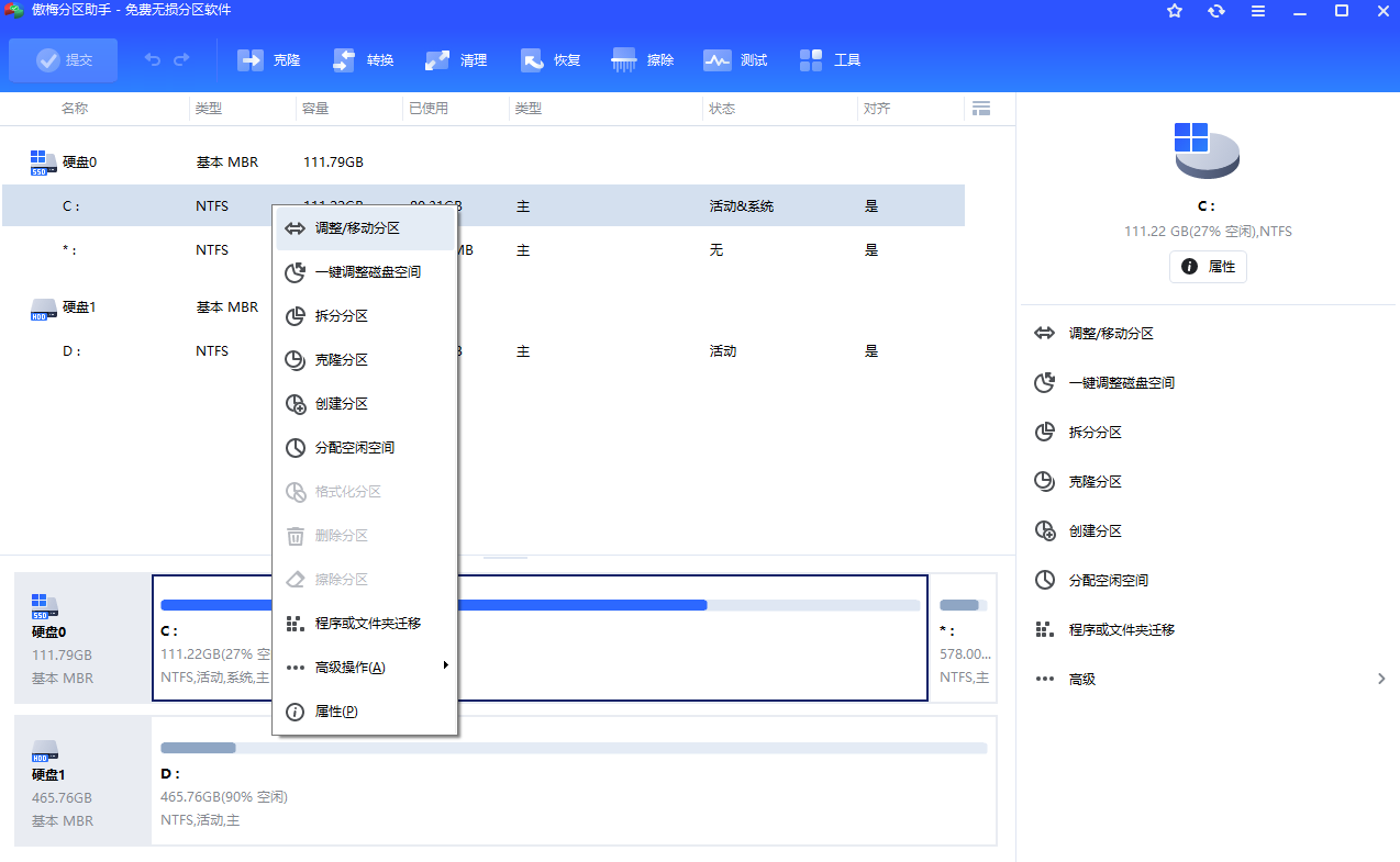 終極方案：調(diào)整分區(qū)大小（使用第三方工具 - 較高風(fēng)險(xiǎn)但靈活）步驟二