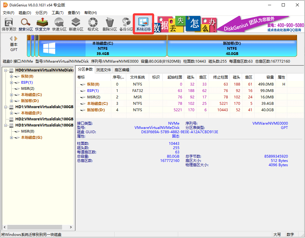 特殊情況：更換/克隆更大硬盤（適合SSD升級(jí)）