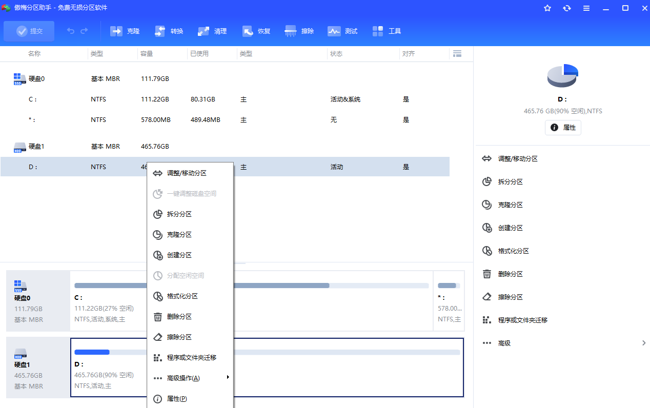 終極方案：調(diào)整分區(qū)大?。ㄊ褂玫谌焦ぞ?- 較高風(fēng)險(xiǎn)但靈活）步驟一