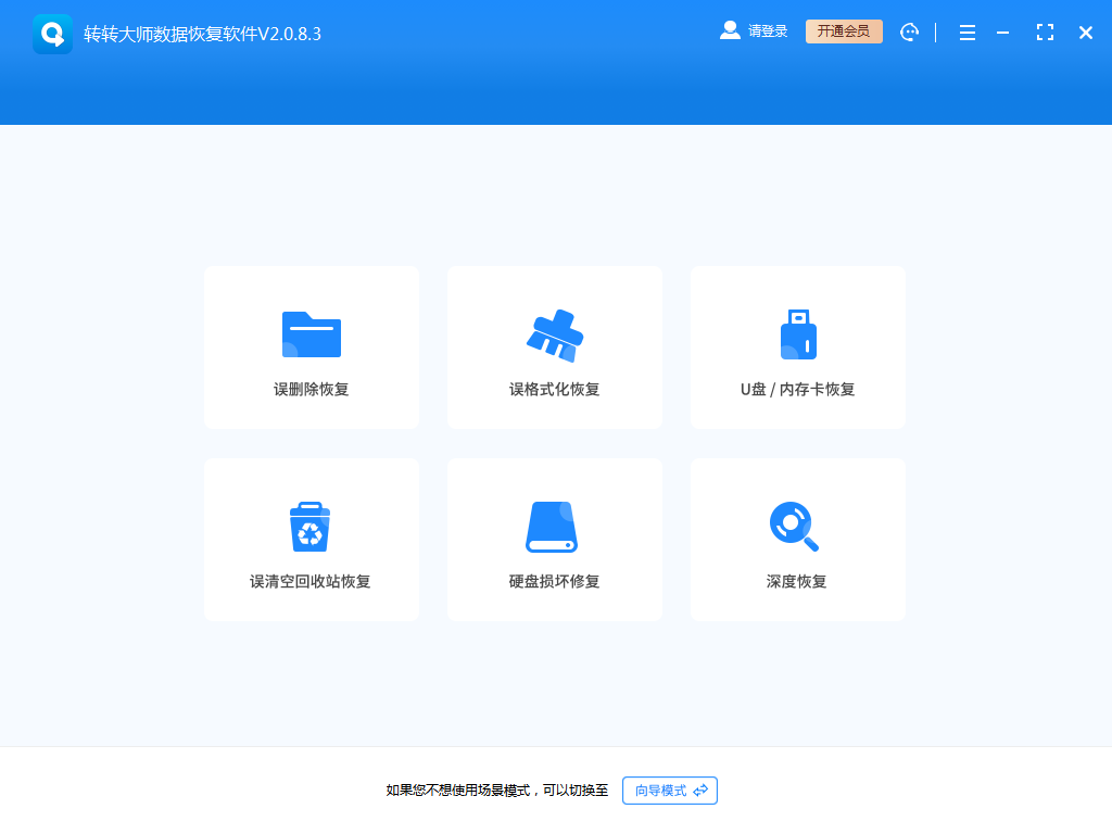 使用數(shù)據(jù)恢復(fù)軟件（推薦優(yōu)先嘗試）步驟一