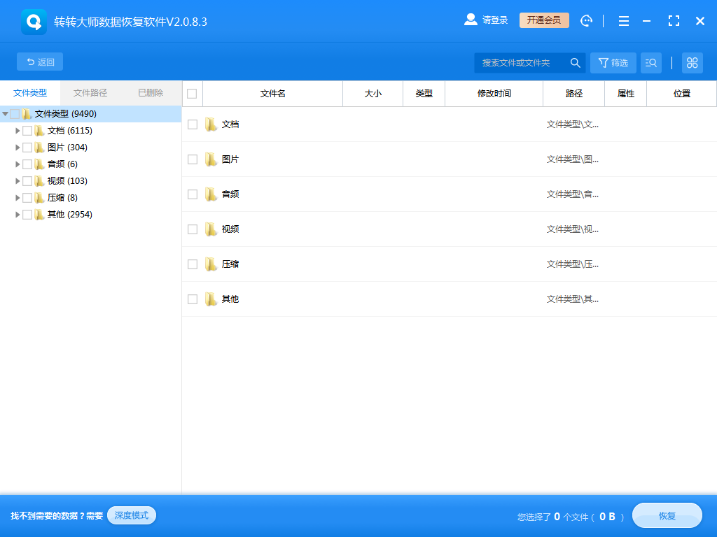 使用數(shù)據(jù)恢復(fù)軟件（推薦優(yōu)先嘗試）步驟二