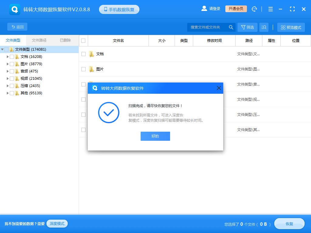 文件被徹底刪除：使用數(shù)據(jù)恢復軟件步驟二