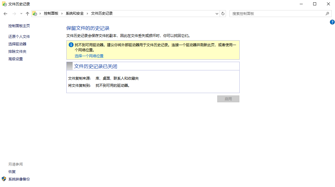 系統(tǒng)篇：文件歷史記錄/備份與還原 - 未雨綢繆的守護者步驟一