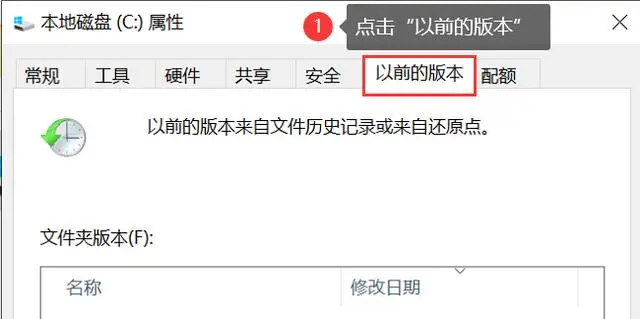 基礎(chǔ)檢查：回收站與文件歷史步驟二