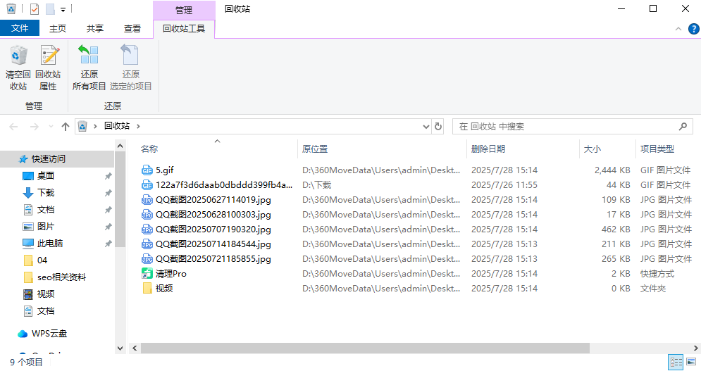 通過回收站找回文件步驟一