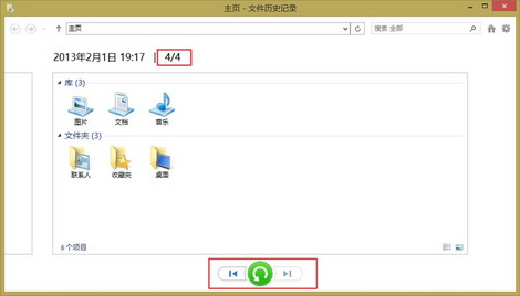 使用文件歷史備份恢復步驟三