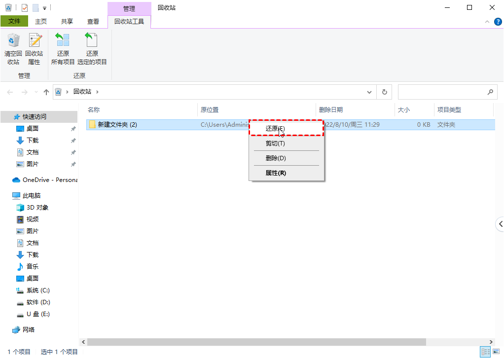 通過回收站找回文件步驟二