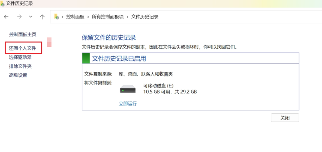 利用系統(tǒng)備份功能恢復(fù)（適合有備份習(xí)慣的用戶）步驟一