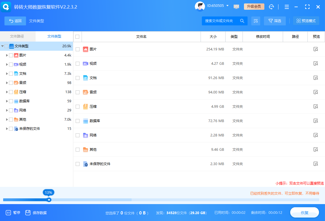 專業(yè)數(shù)據(jù)恢復軟件（Windows/macOS/Linux）步驟三