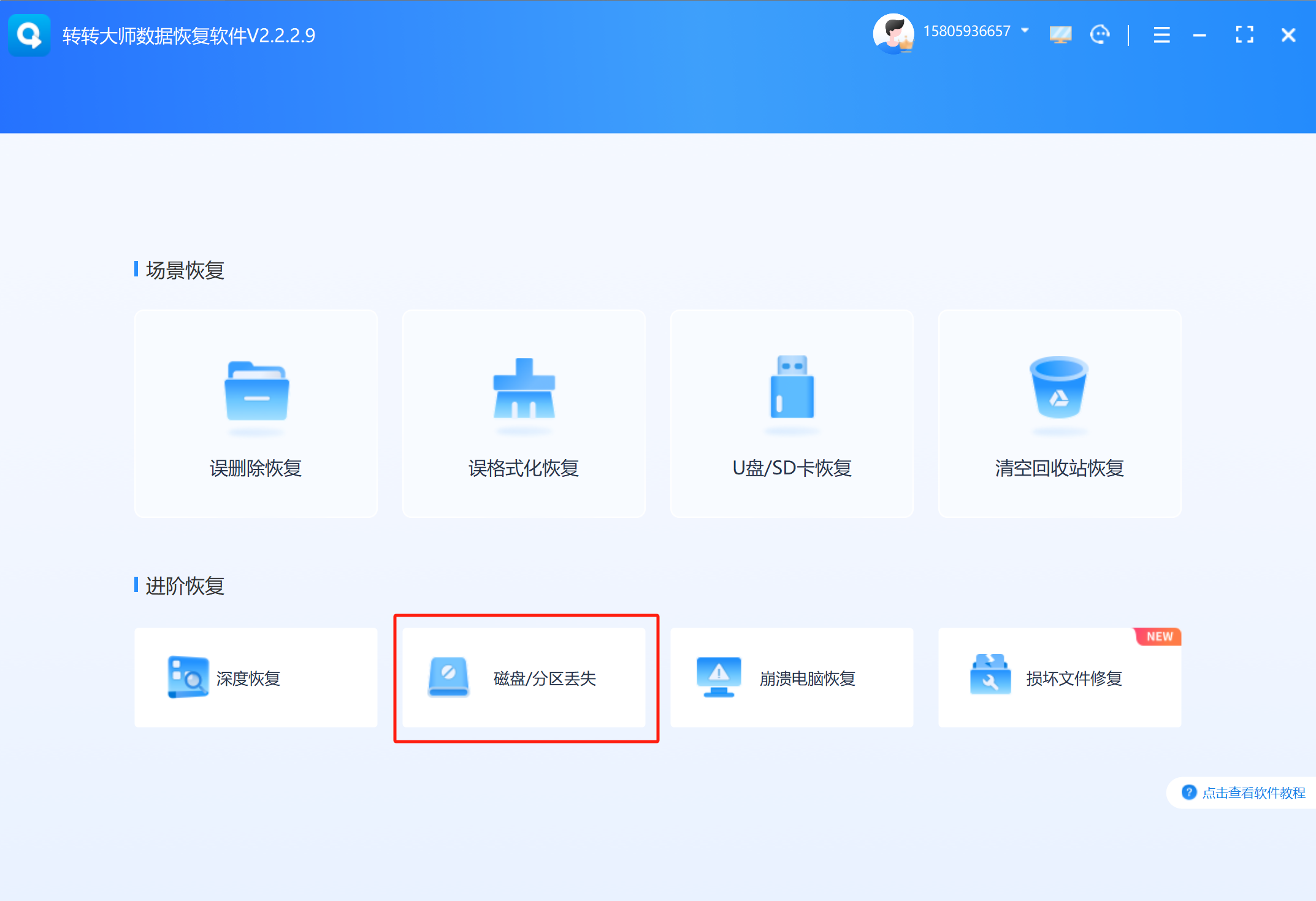 五大高效恢復方案詳解（含實操流程圖）步驟五