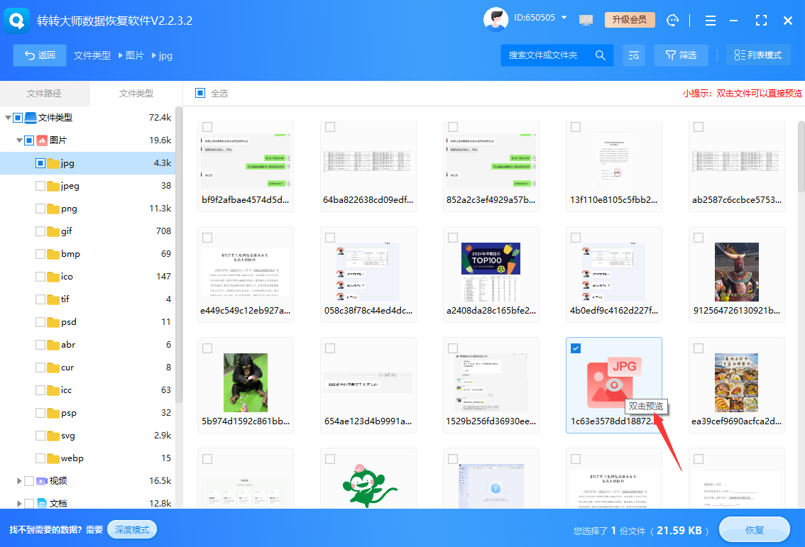 軟件恢復(fù)法：最常最經(jīng)濟(jì)的自救手段步驟三