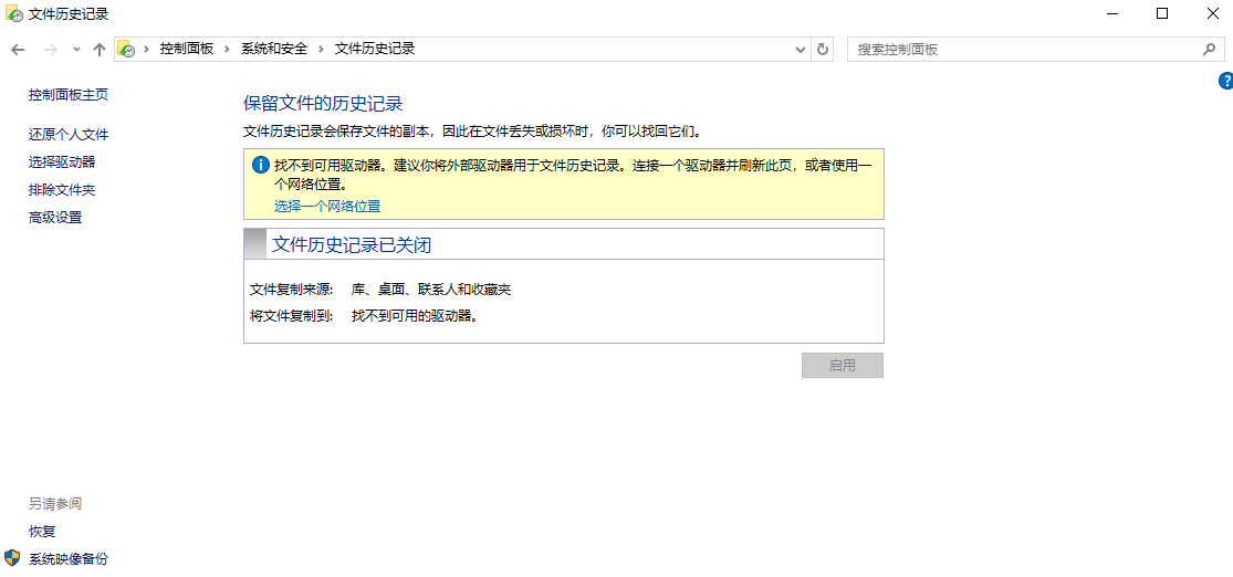 系統(tǒng)還原點/文件歷史/備份恢復(fù)法步驟二