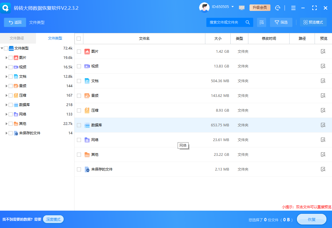 數(shù)據(jù)恢復(fù)軟件法：邏輯故障的“萬能鑰匙”步驟三