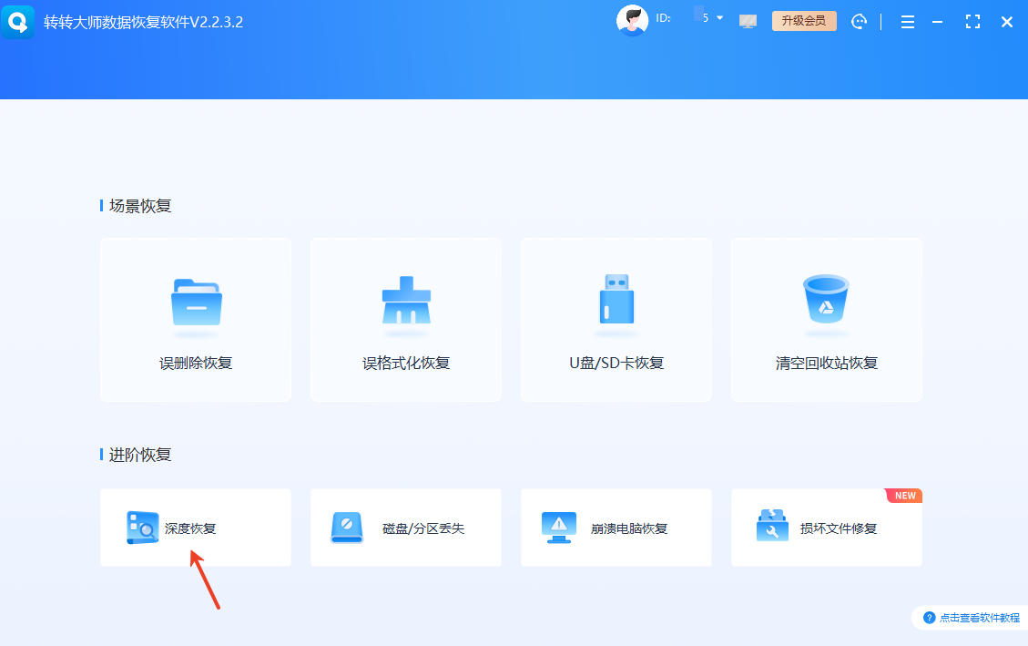 常用高效文件恢復(fù)方法詳解步驟八