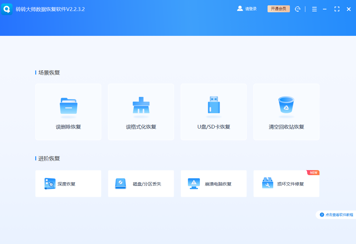 常用高效文件恢復(fù)方法詳解步驟六