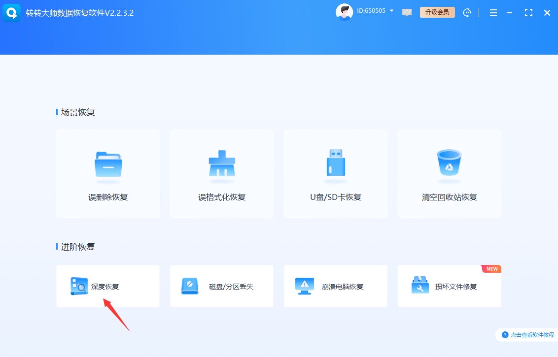 數(shù)據(jù)恢復(fù)軟件法：邏輯故障的“萬能鑰匙”步驟二