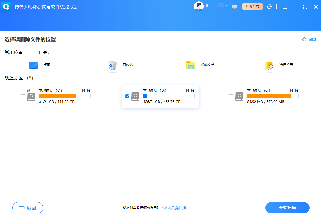 軟件工具類數據恢復方法步驟二