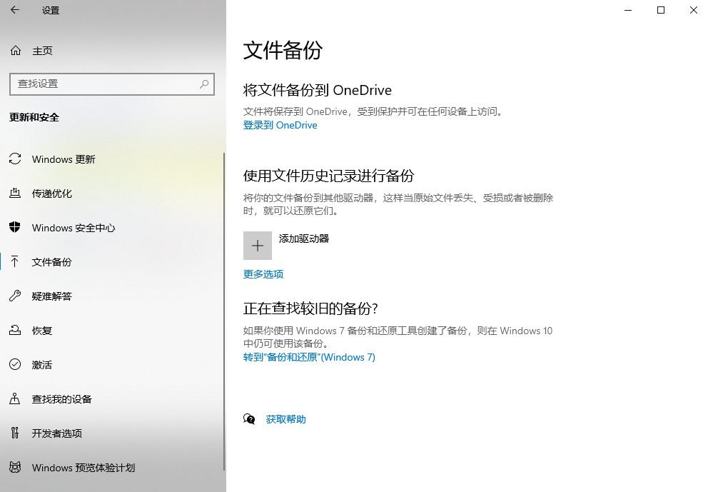 使用文件歷史記錄備份（Windows內(nèi)置備份工具）步驟一