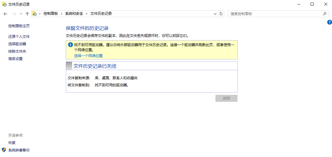 利用系統(tǒng)備份與還原點步驟一