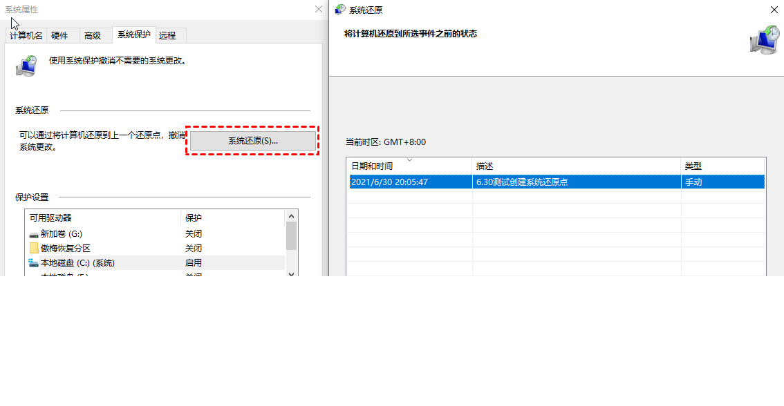 利用系統(tǒng)還原點(diǎn)（適用于系統(tǒng)文件/設(shè)置變動導(dǎo)致的問題）步驟二