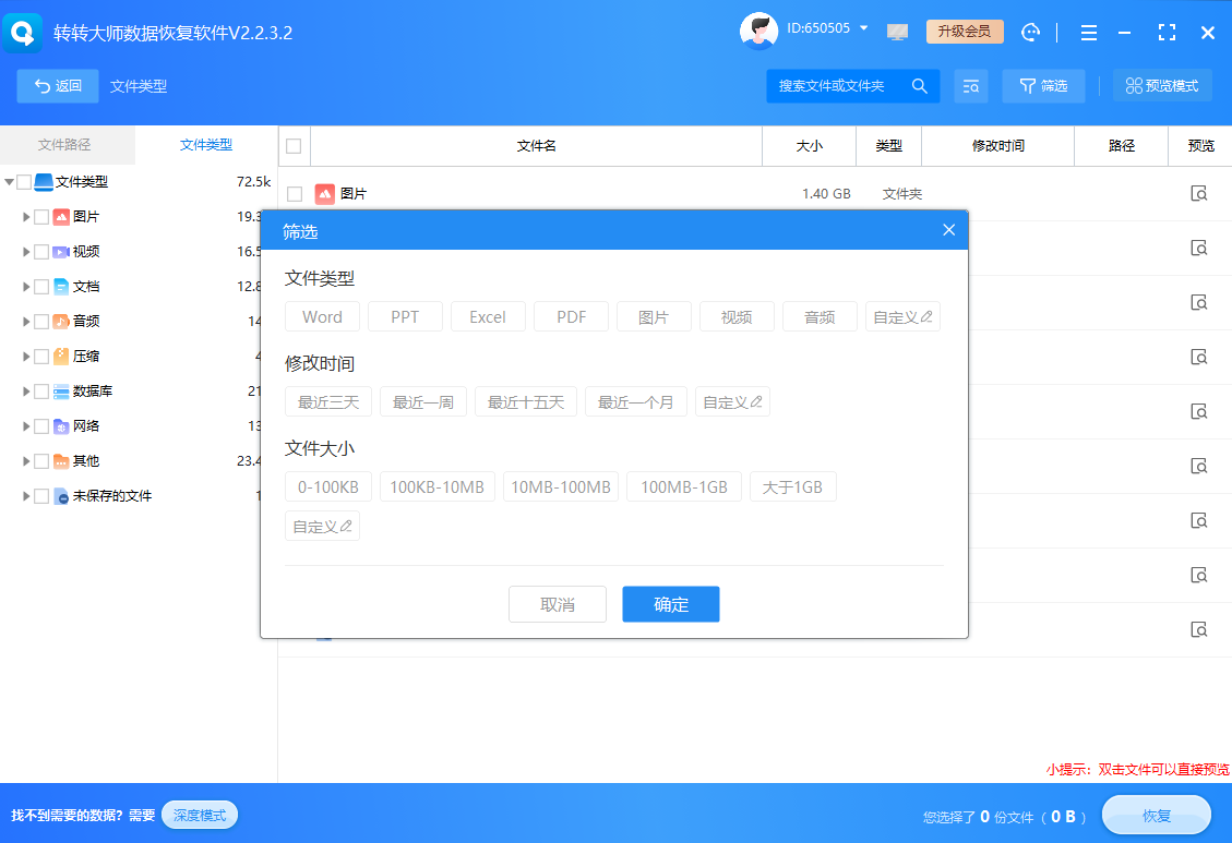 專業(yè)數(shù)據(jù)恢復(fù)軟件 - 深度掃描的救星（核心推薦）步驟四