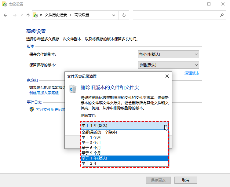 文件歷史記錄/備份還原 - 未雨綢繆者的利器步驟二