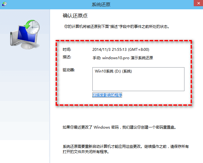 巧用系統(tǒng)還原點 - 文件刪除后的“后悔藥”步驟三
