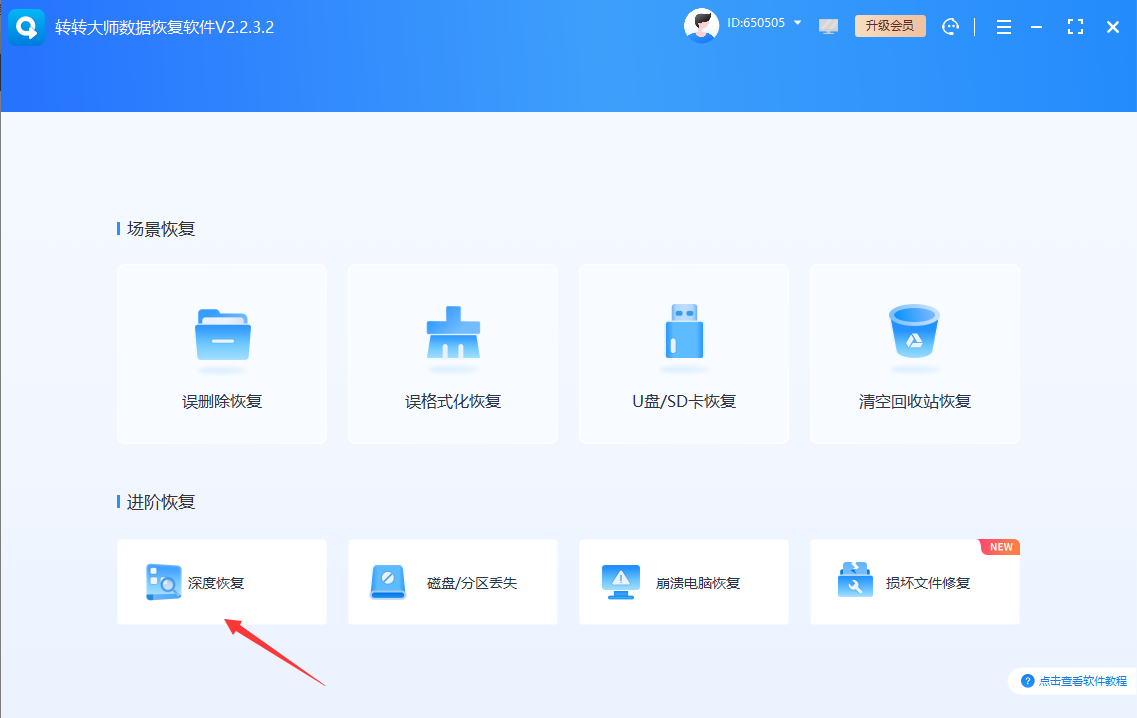 專業(yè)數(shù)據(jù)恢復(fù)軟件（最高效通用）步驟三