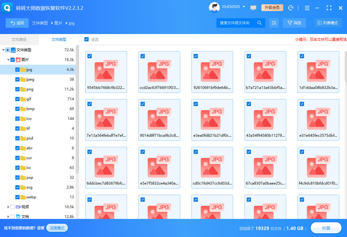 專業(yè)數(shù)據(jù)恢復(fù)軟件（最高效通用）步驟四