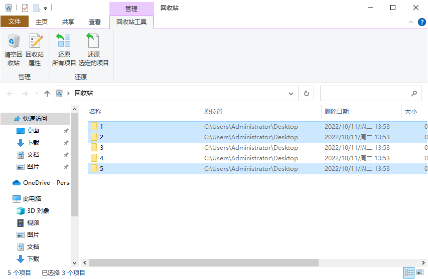 回收站/廢紙簍恢復(fù)（最基礎(chǔ)）步驟二