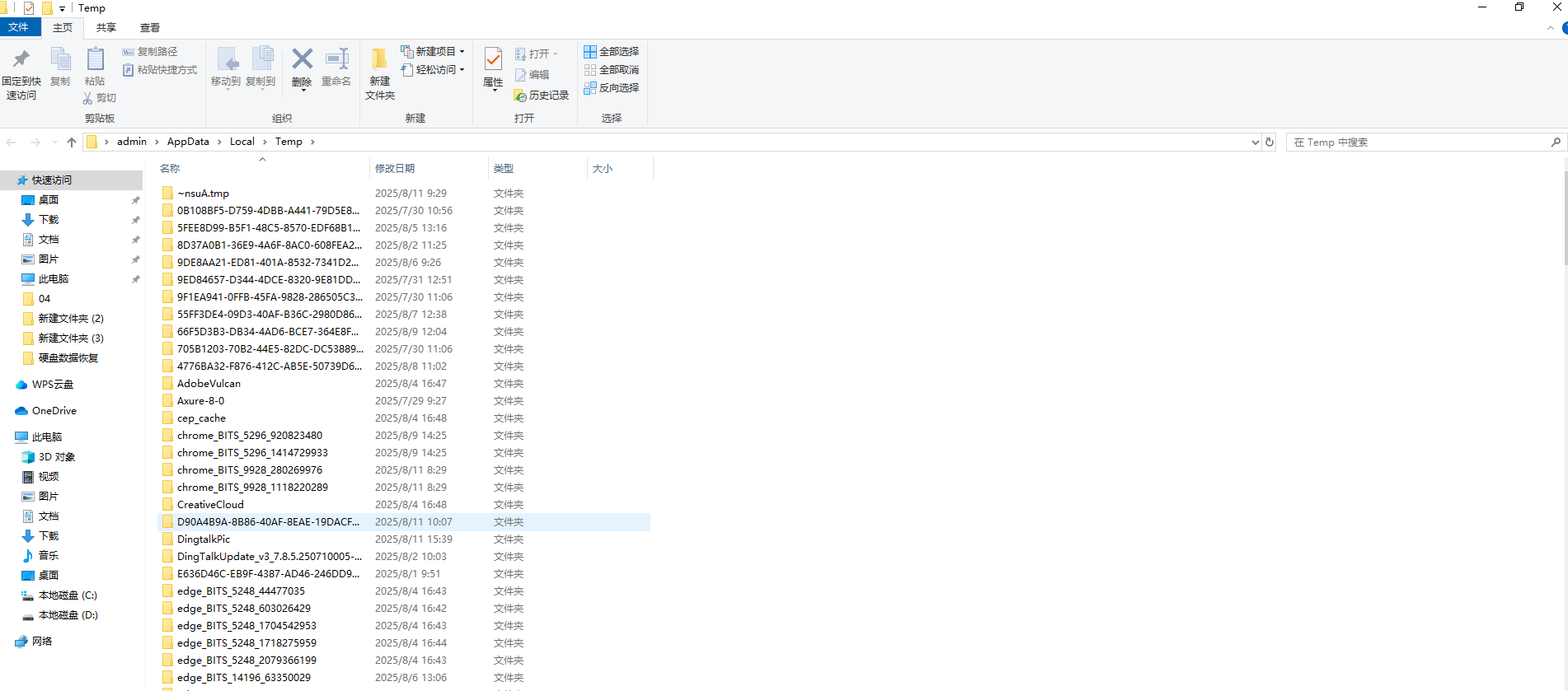精準打擊：清理用戶和程序緩存目錄（適合定位特定軟件占用）步驟二