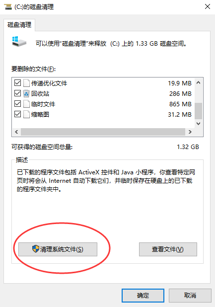 基礎(chǔ)清理：使用內(nèi)置磁盤清理工具（適合所有用戶，快速安全）步驟四