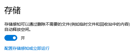 自動清理：配置存儲感知（適合 Win10/Win11 用戶，自動化）步驟二