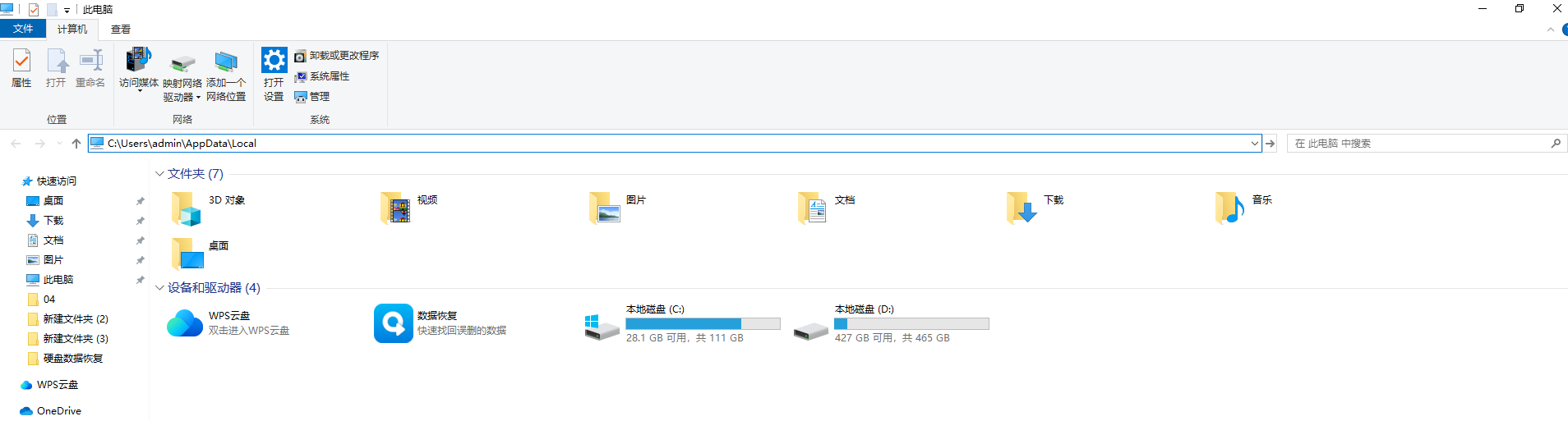 精準打擊：清理用戶和程序緩存目錄（適合定位特定軟件占用）步驟一