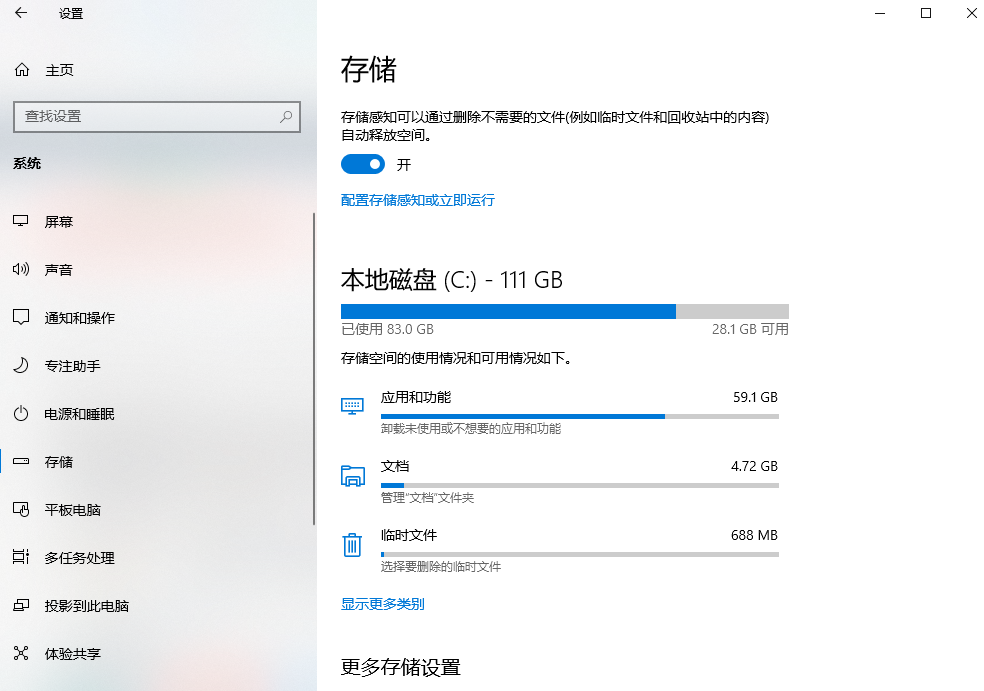 自動清理：配置存儲感知（適合 Win10/Win11 用戶，自動化）步驟一